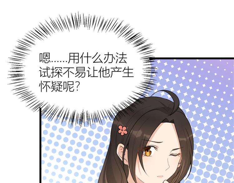 大佬失忆后只记得我 笔趣阁漫画,第29话 自！己！擦！1图