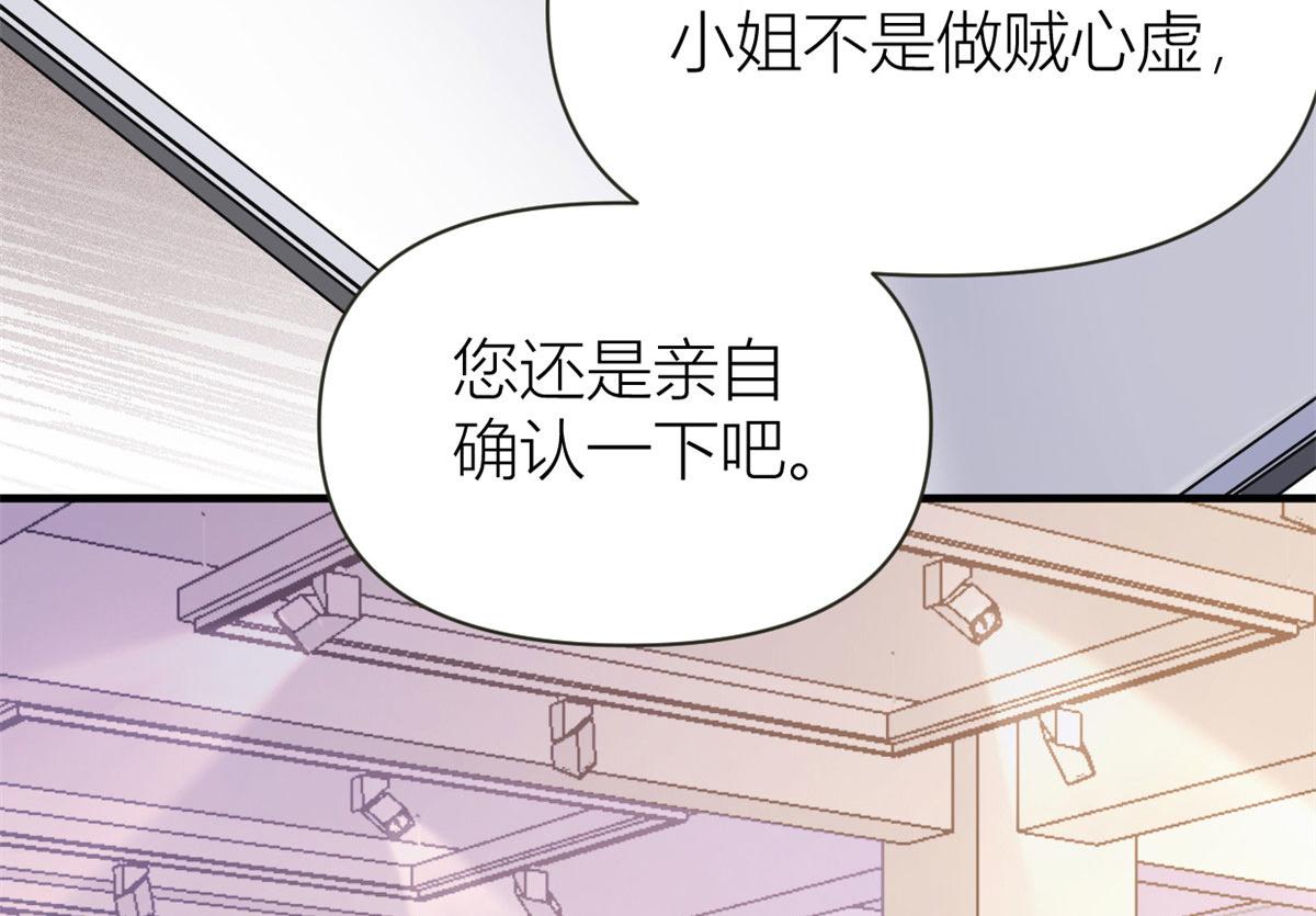 大佬失忆后只记得我 笔趣阁漫画,第97话 我的女朋友我相信1图