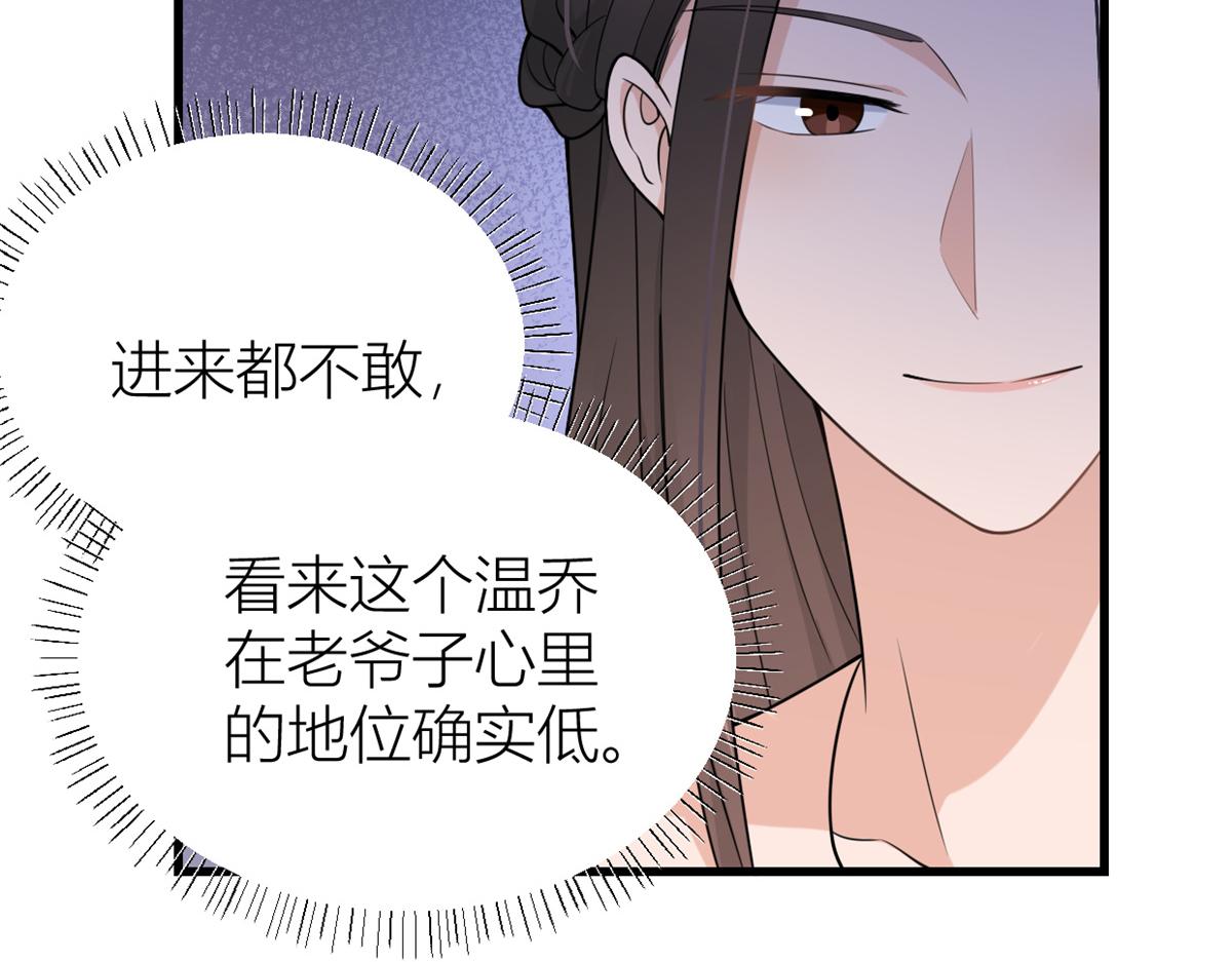大佬失忆后只记得我 笔趣阁漫画,第125话 爷爷的刁难1图