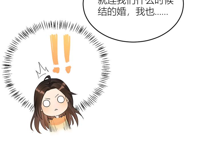 大佬失忆后只记得我 笔趣阁漫画,第2话 什么时候结的婚？1图