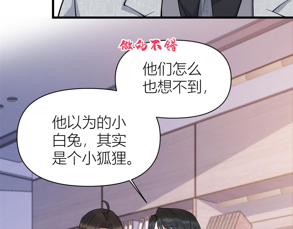 大佬失忆后只记得我 笔趣阁漫画,第135话 打脸父子2图