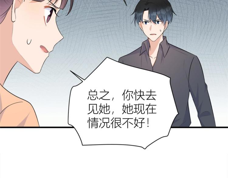 大佬失忆后只记得我 笔趣阁漫画,第78话 傅南礼的怀疑1图