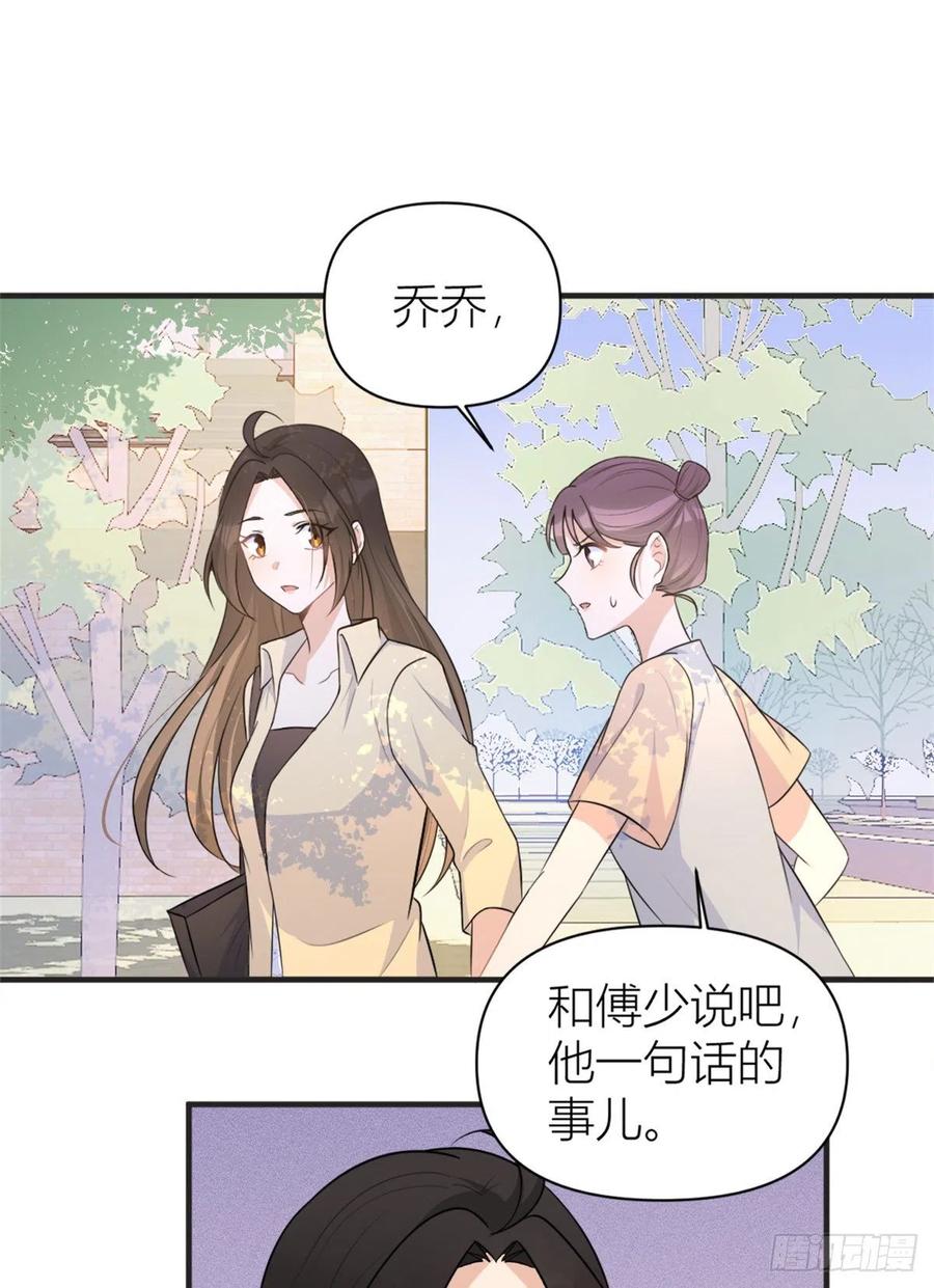 大佬失忆后只记得我 笔趣阁漫画,第71话 必须退学！2图