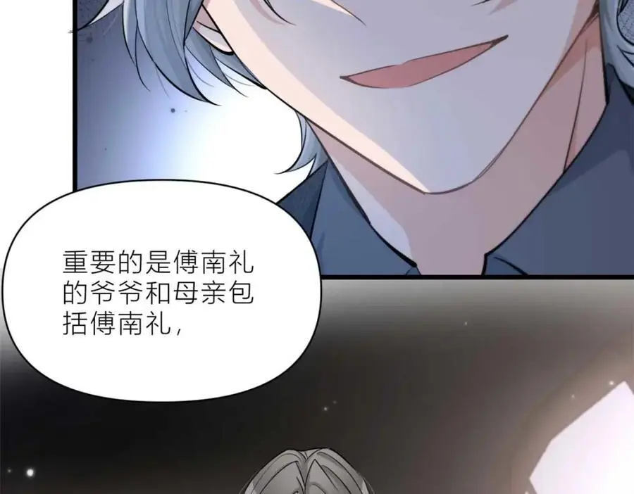 大佬失忆后只记得我 笔趣阁漫画,第195话 分手1图