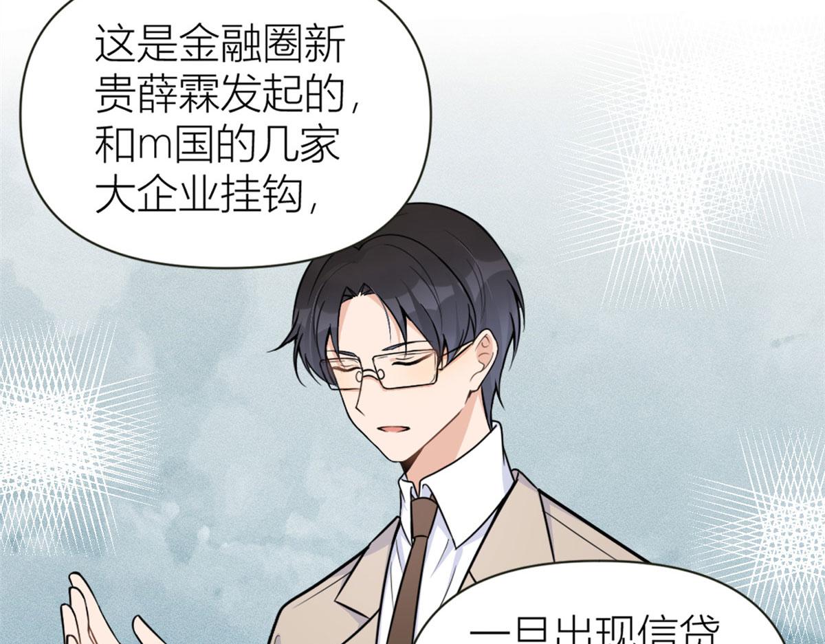 大佬失忆后只记得我 笔趣阁漫画,第88话 十三天？1图