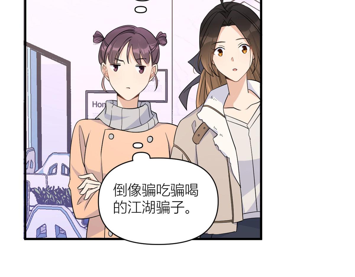 大佬失忆后只记得我 笔趣阁漫画,第99话 ”自私“的傅南礼1图