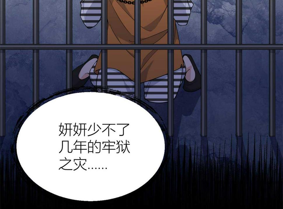 大佬失忆后只记得我 笔趣阁漫画,第155话 傅南礼制裁贺妍！2图