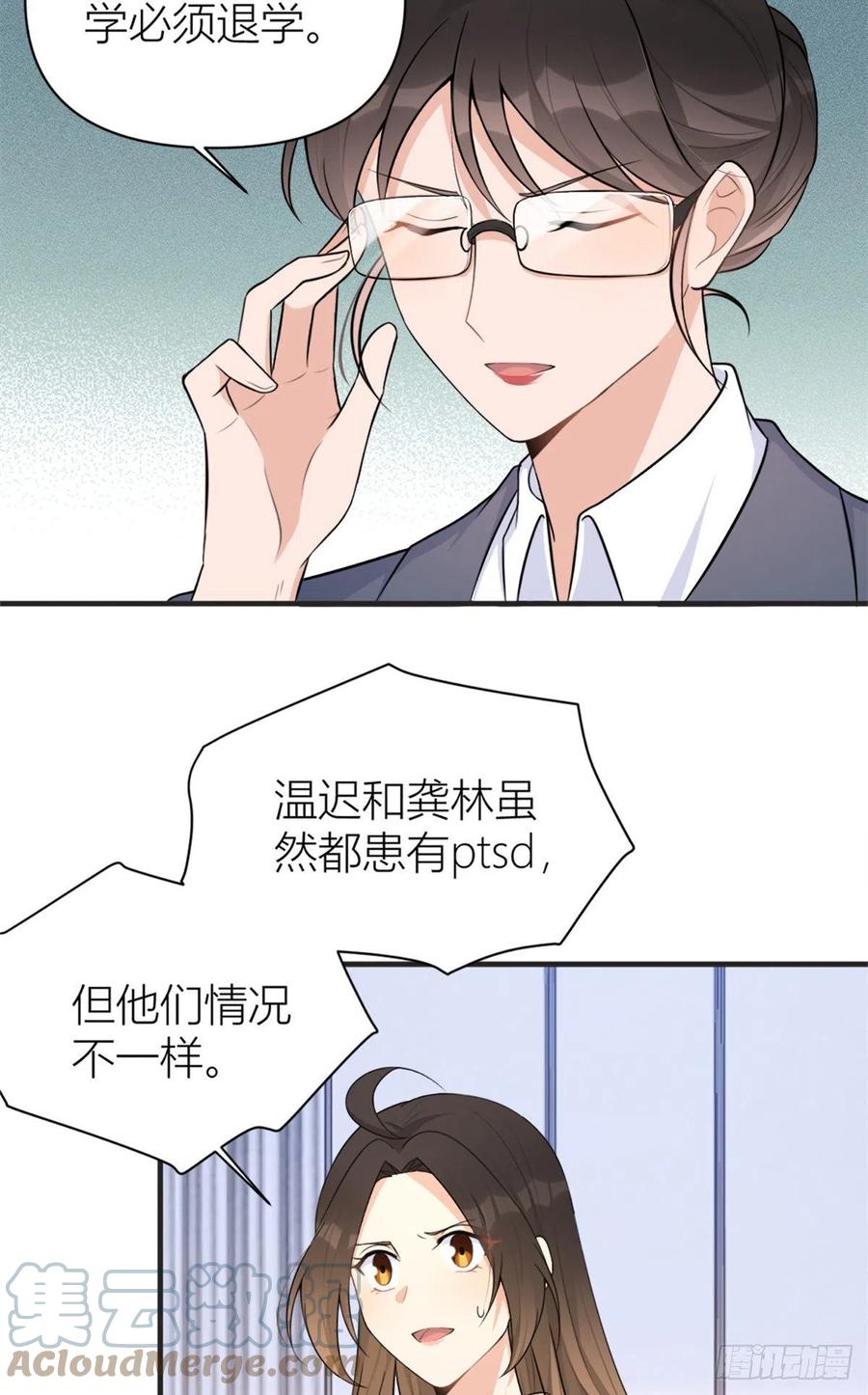 大佬失忆后只记得我 笔趣阁漫画,第71话 必须退学！1图