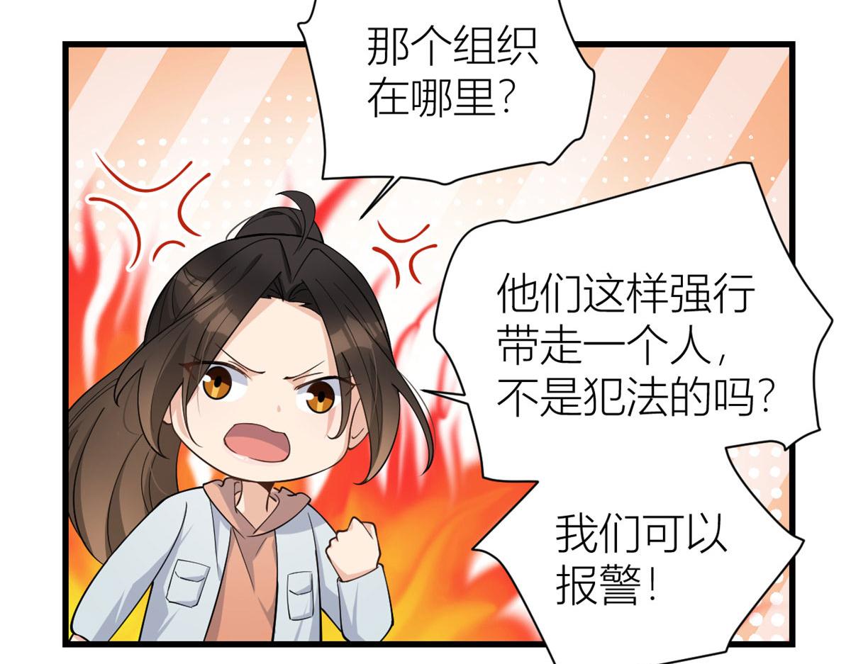 大佬失忆后只记得我 笔趣阁漫画,第129话 舅舅的秘密2图