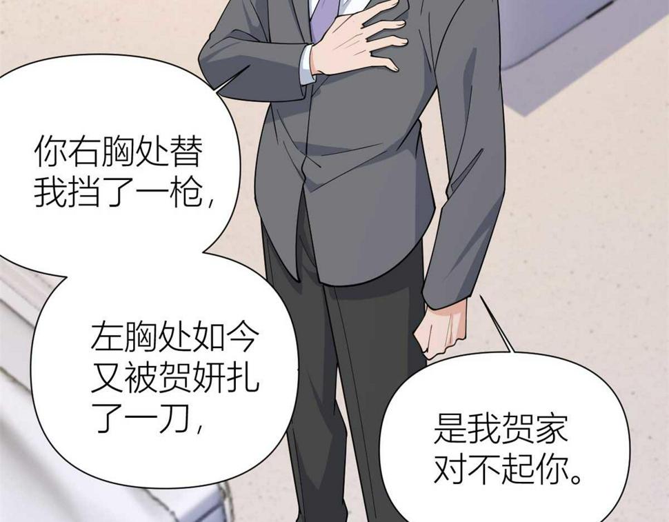 大佬失忆后只记得我 笔趣阁漫画,第155话 傅南礼制裁贺妍！1图