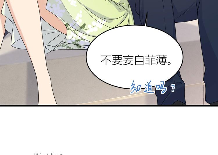 大佬失忆后只记得我 笔趣阁漫画,第24话 被我标记了2图