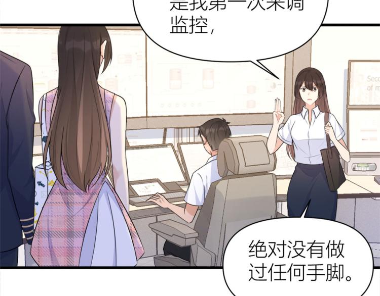 大佬失忆后只记得我 笔趣阁漫画,第58话 我信你1图