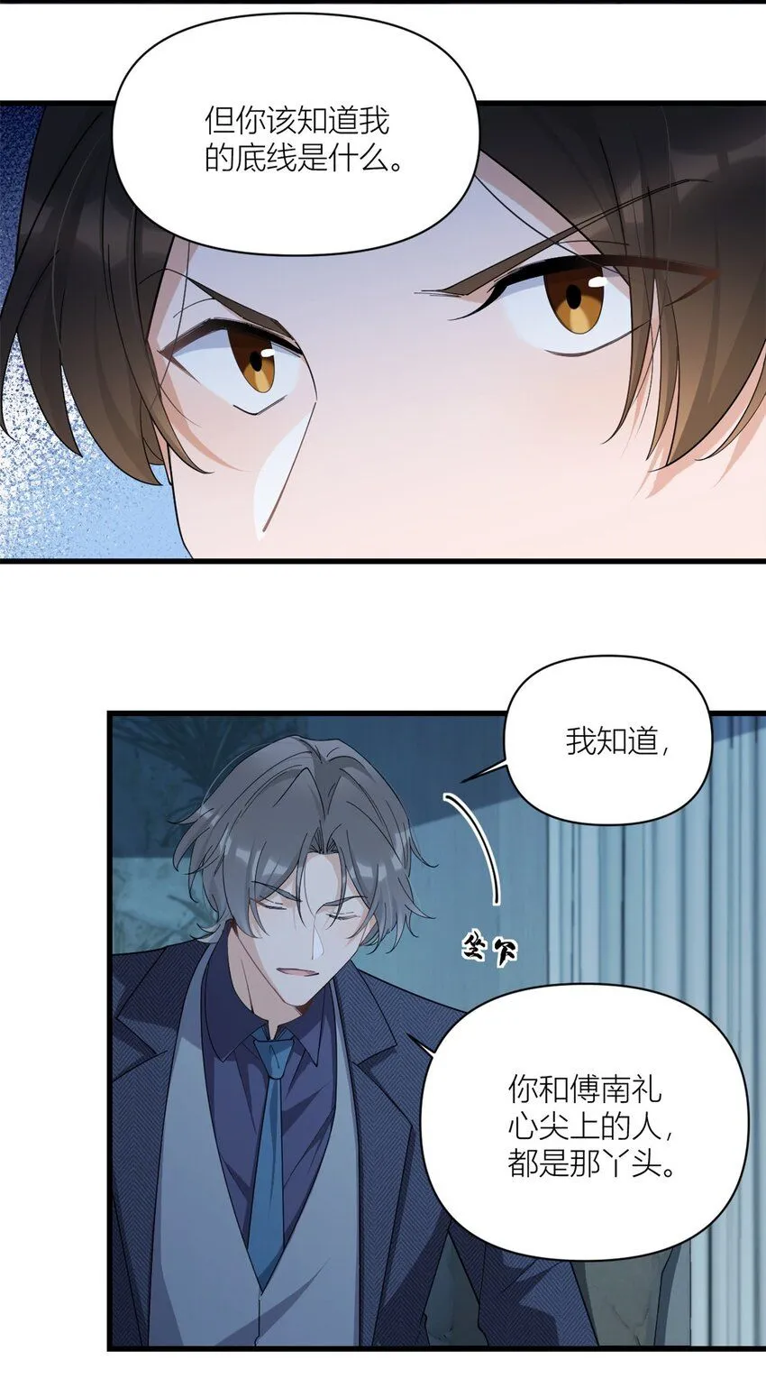 大佬失忆后只记得我 笔趣阁漫画,第174话 不是重生？！2图