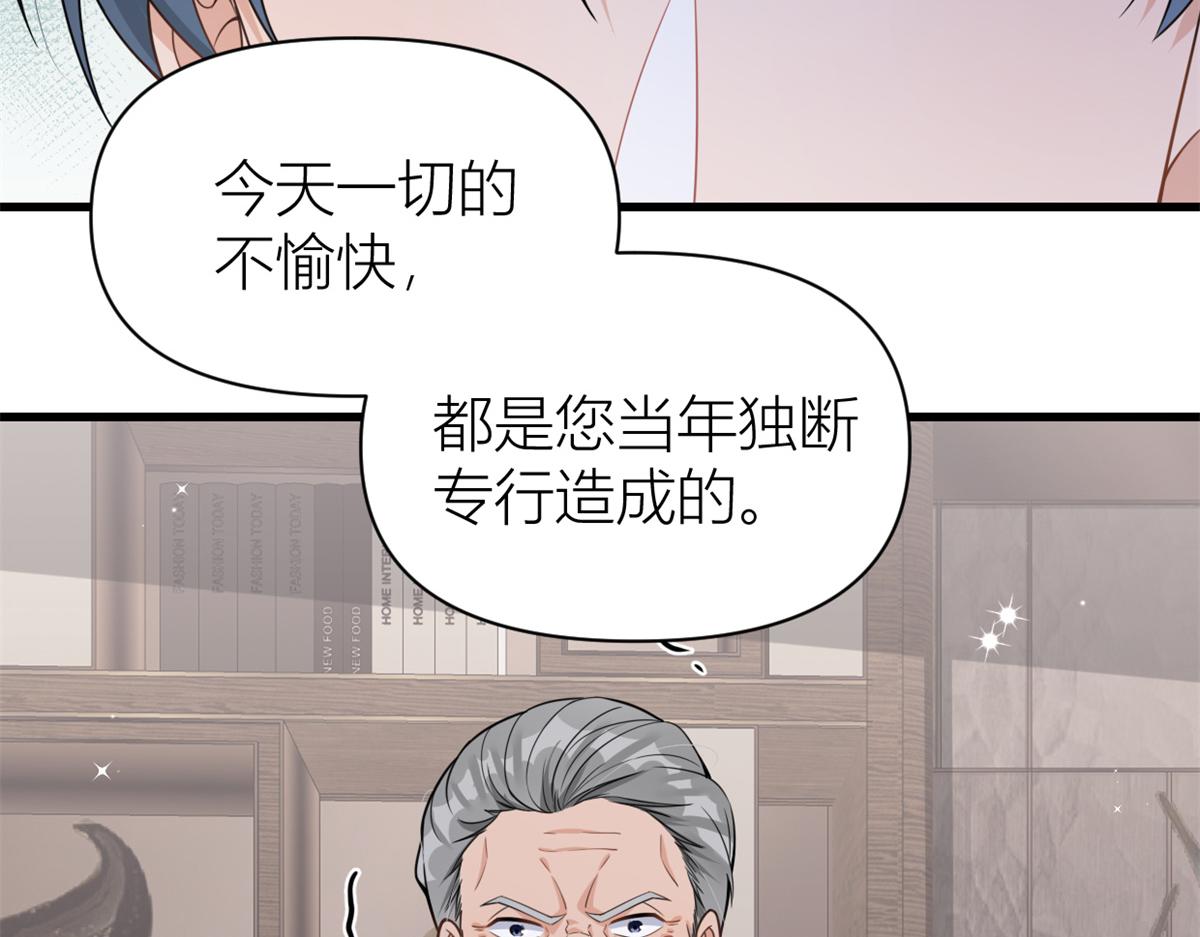大佬失忆后只记得我 笔趣阁漫画,第124话 爷爷气晕！2图