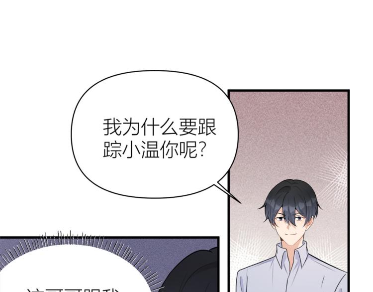 大佬失忆后只记得我 笔趣阁漫画,第61话 下次一定1图
