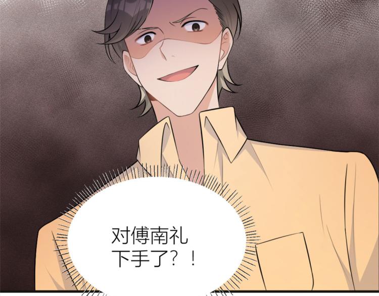大佬失忆后只记得我 笔趣阁漫画,第75话 我很担心你！2图