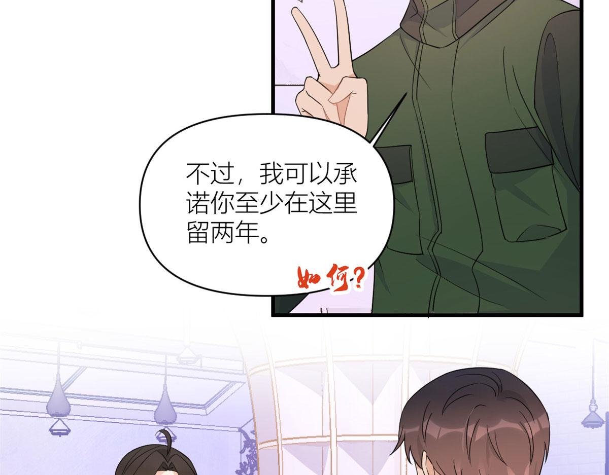 大佬失忆后只记得我 笔趣阁漫画,第99话 ”自私“的傅南礼1图