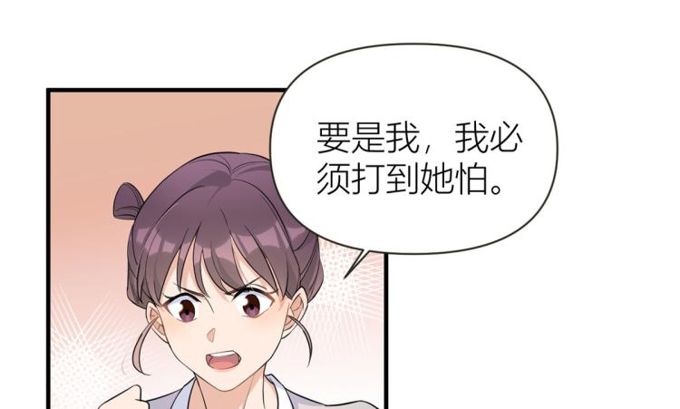 大佬失忆后只记得我 笔趣阁漫画,第74话 温馨的家2图