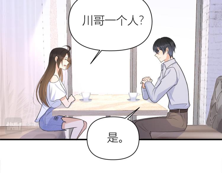 大佬失忆后只记得我 笔趣阁漫画,第61话 下次一定2图
