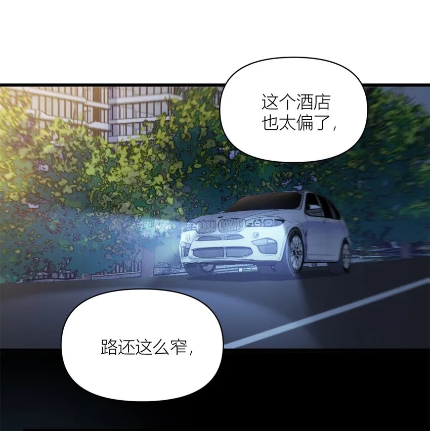 大佬失忆后只记得我 笔趣阁漫画,第171话 被人套路了！1图