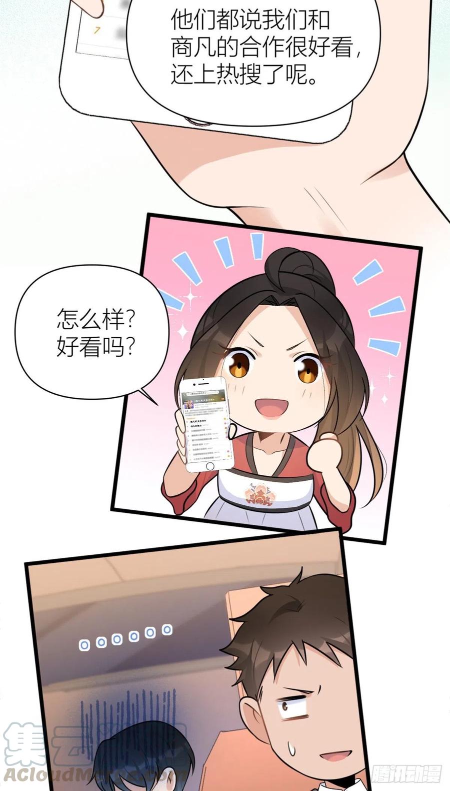 大佬失忆后只记得我 笔趣阁漫画,第50话 住一晚~1图