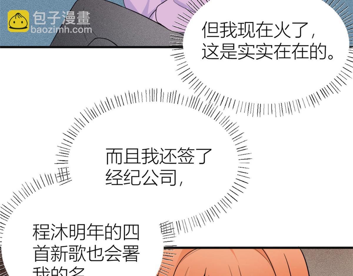 大佬失忆后只记得我 笔趣阁漫画,第93话 我就是傅南礼2图