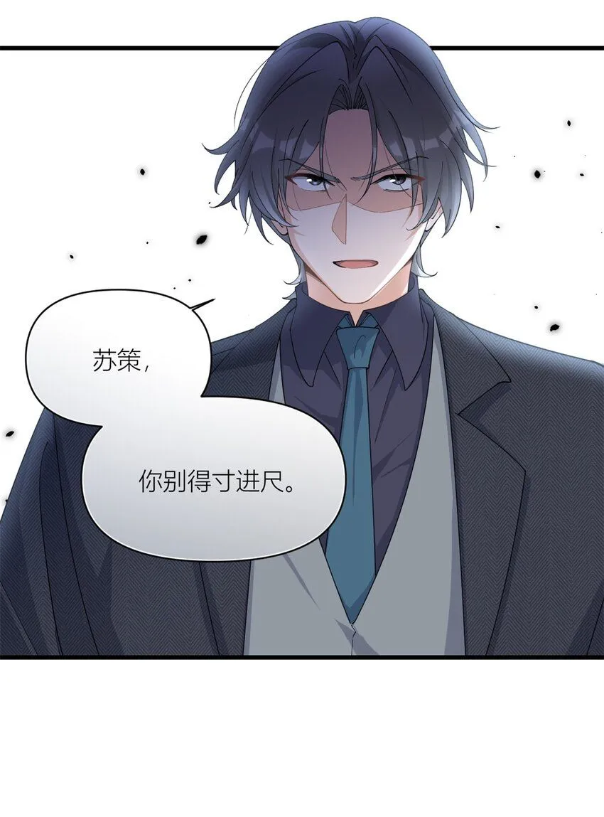 大佬失忆后只记得我 笔趣阁漫画,第175话 一命换一命2图