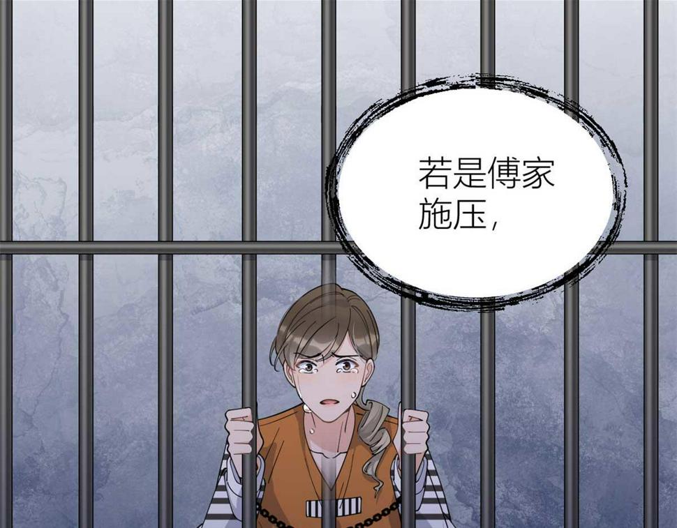 大佬失忆后只记得我 笔趣阁漫画,第155话 傅南礼制裁贺妍！1图