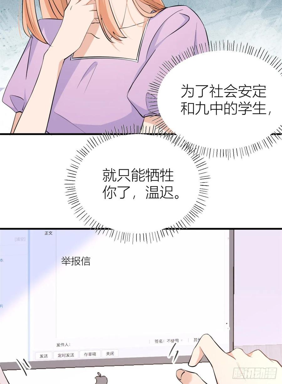 大佬失忆后只记得我 笔趣阁漫画,第70话 退学危机？！2图