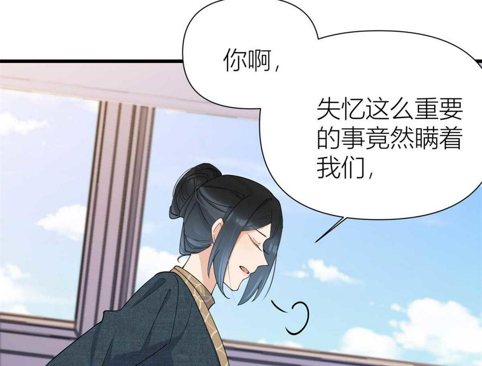 大佬失忆后只记得我 笔趣阁漫画,第152话 傅南礼的威胁1图