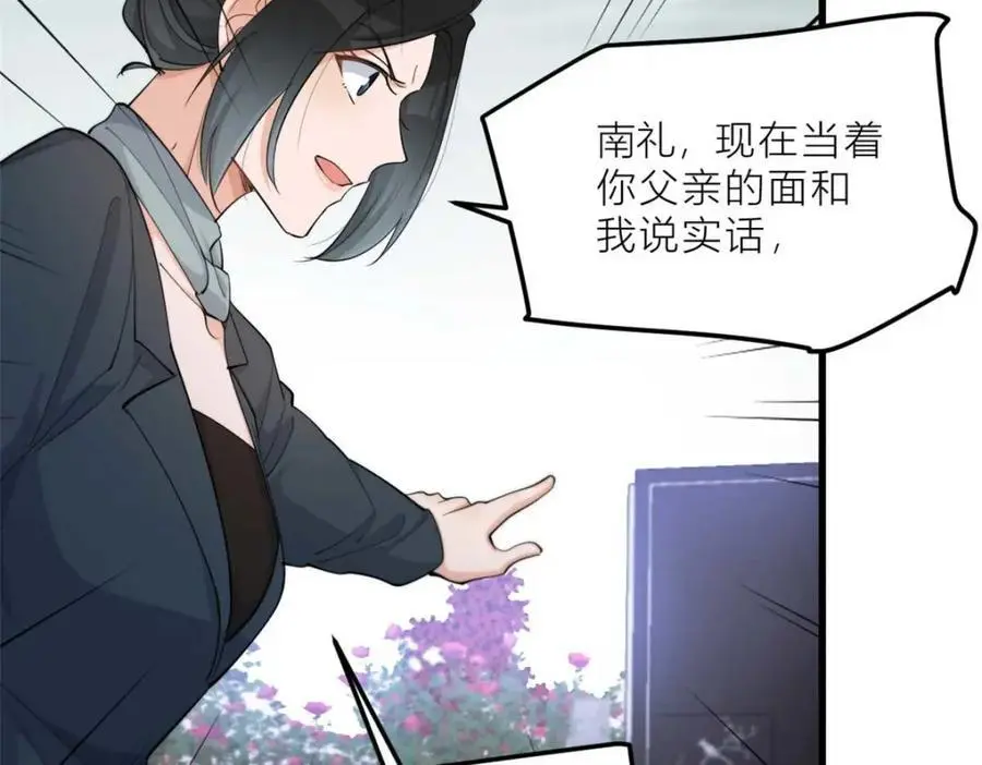 大佬失忆后只记得我 笔趣阁漫画,第195话 分手2图