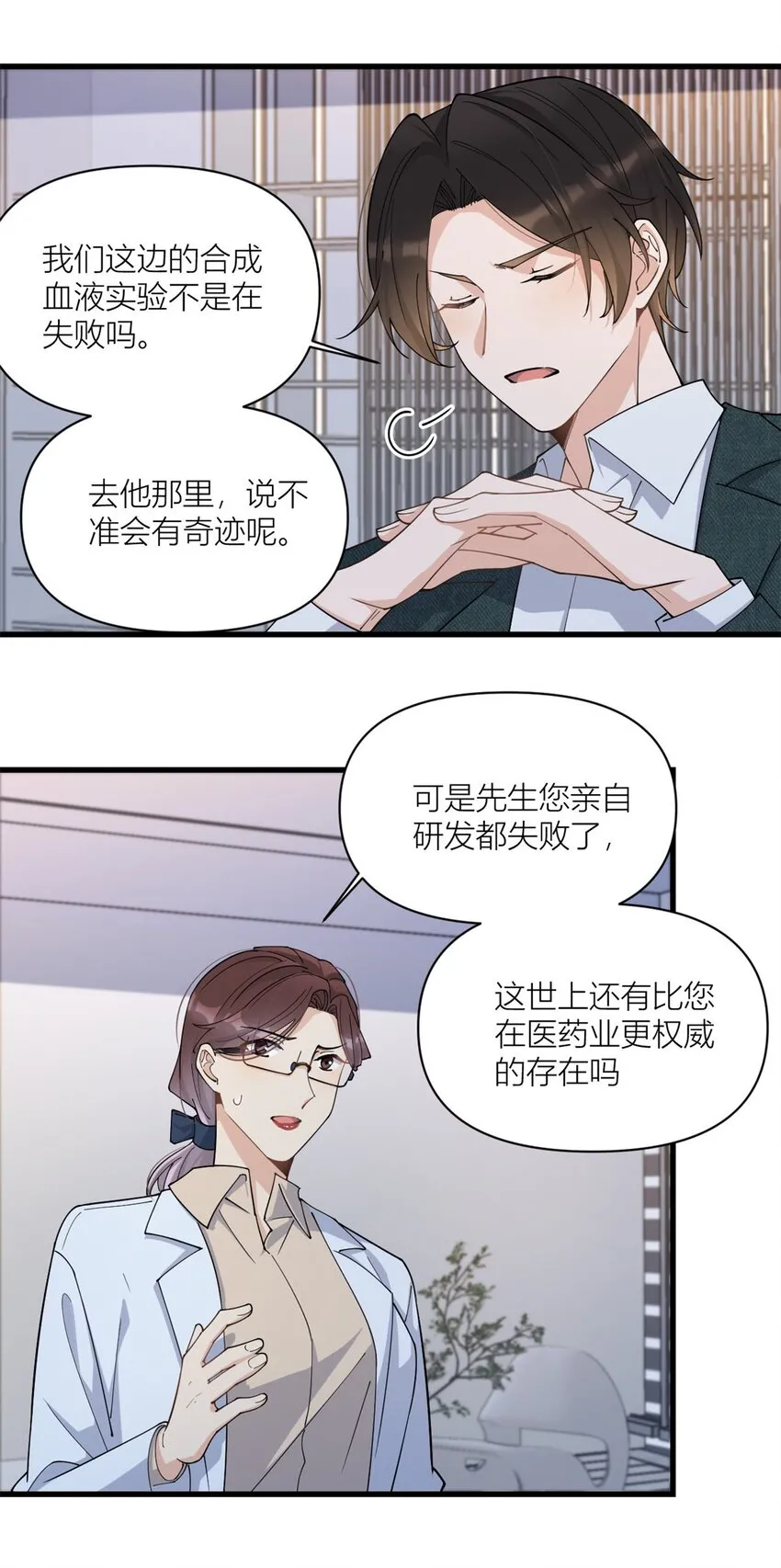 大佬失忆后只记得我 笔趣阁漫画,第168话 那股视线？危！1图