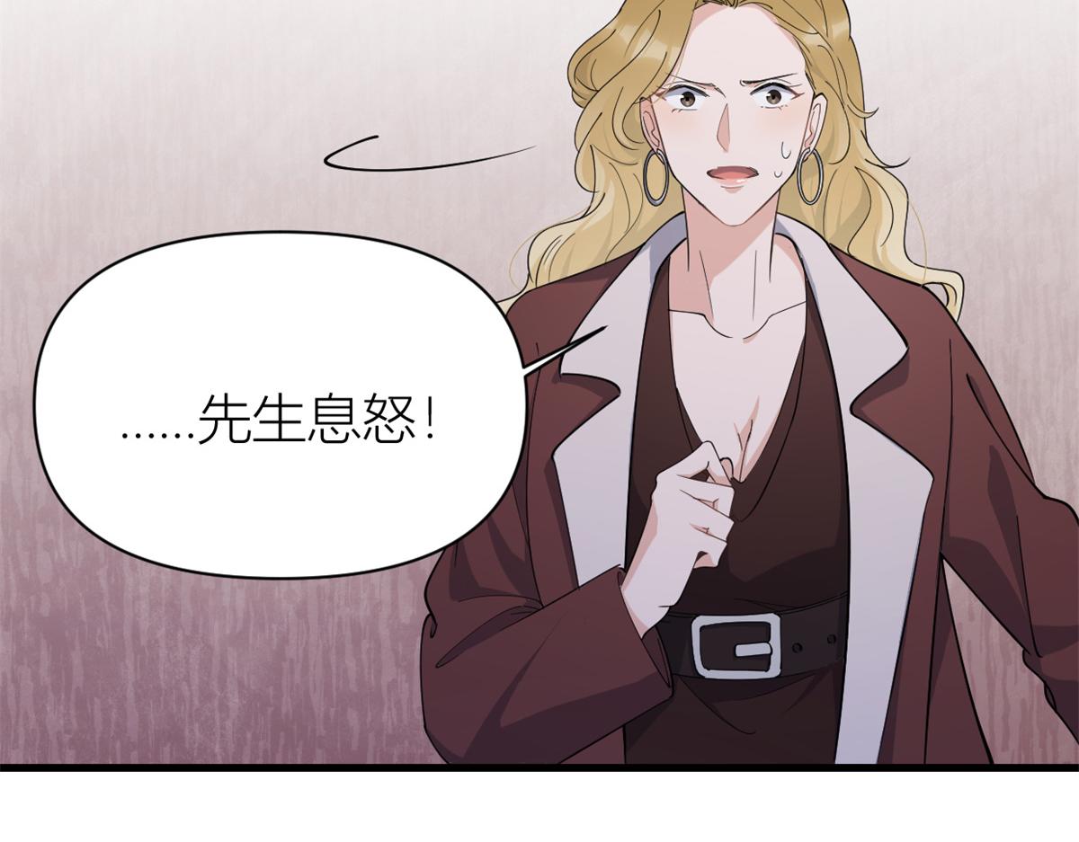 大佬失忆后只记得我 笔趣阁漫画,第127话 贺西淮的愤怒1图