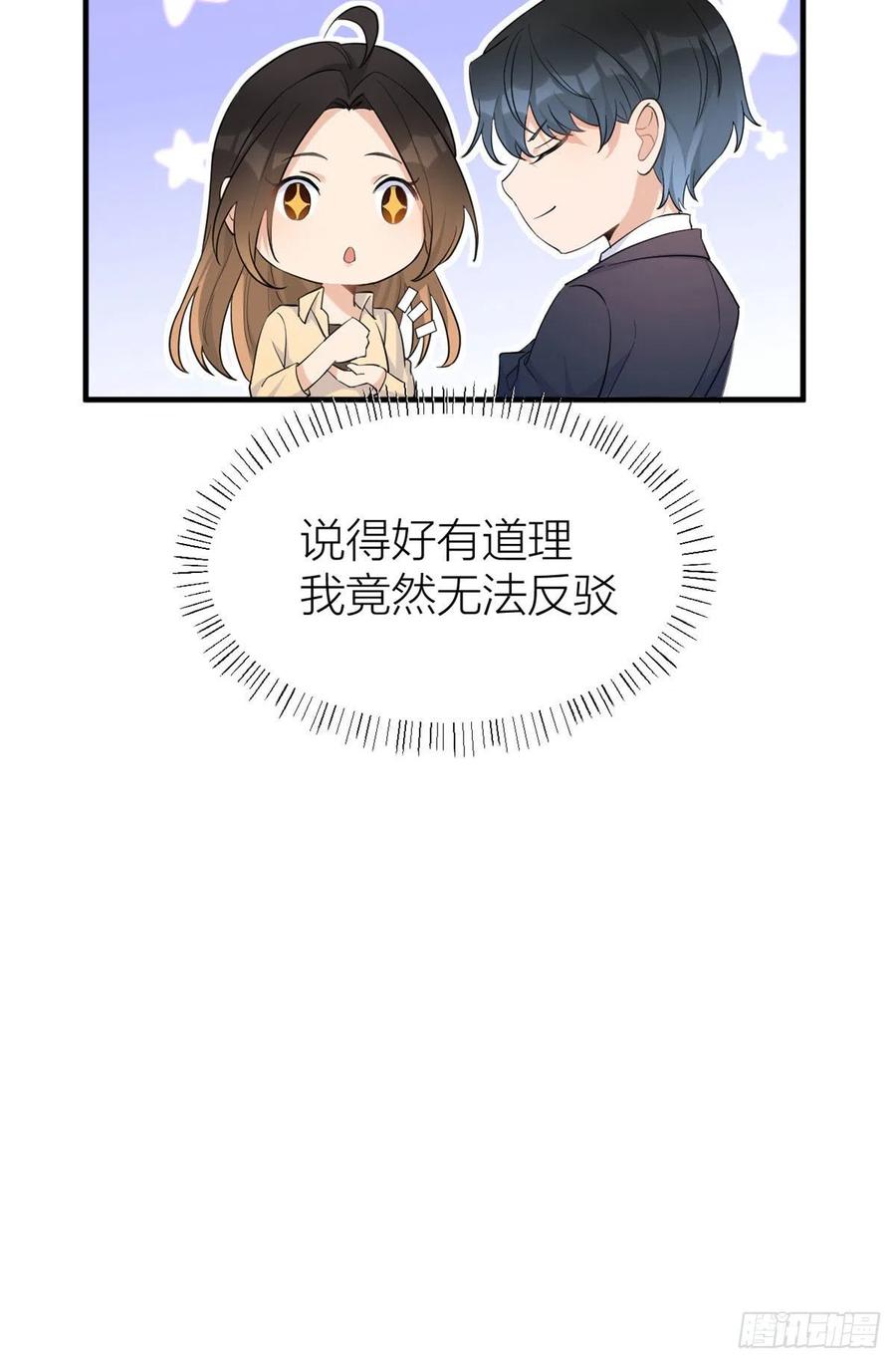 大佬失忆后只记得我 笔趣阁漫画,第72话 收购学校！2图