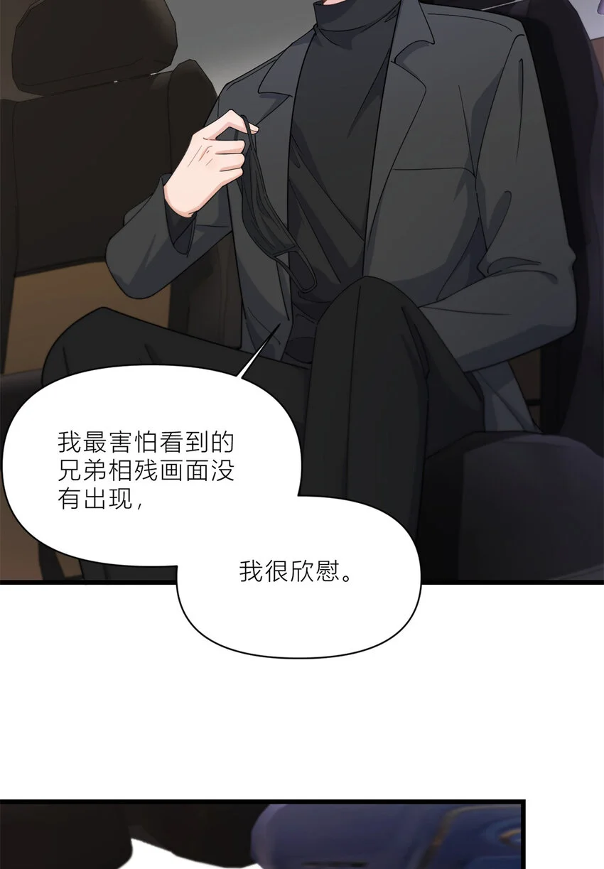 大佬失忆后只记得我 笔趣阁漫画,第188话 父亲还活着？2图