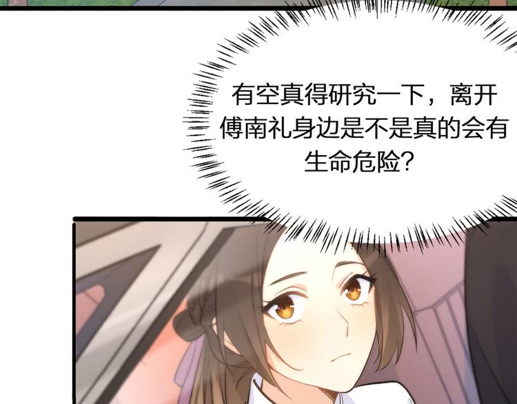 大佬失忆后只记得我 笔趣阁漫画,第11话 恋人之间2图