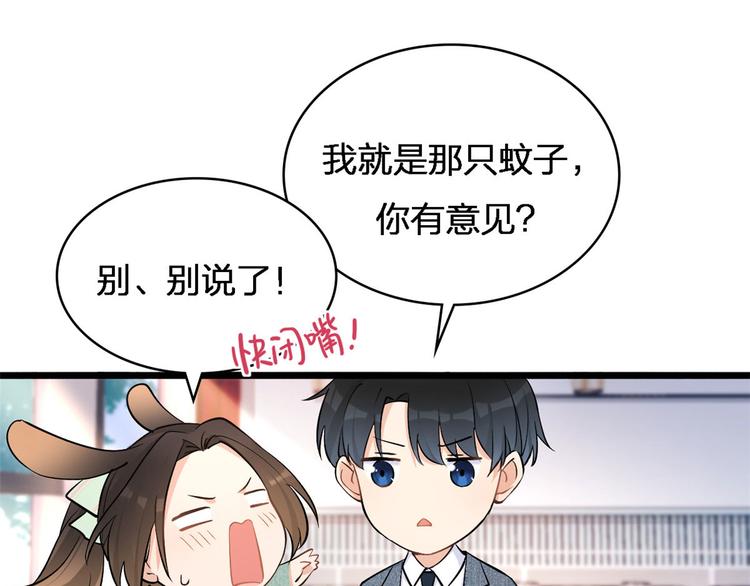 大佬失忆后只记得我 笔趣阁漫画,第25话 你有意见？1图