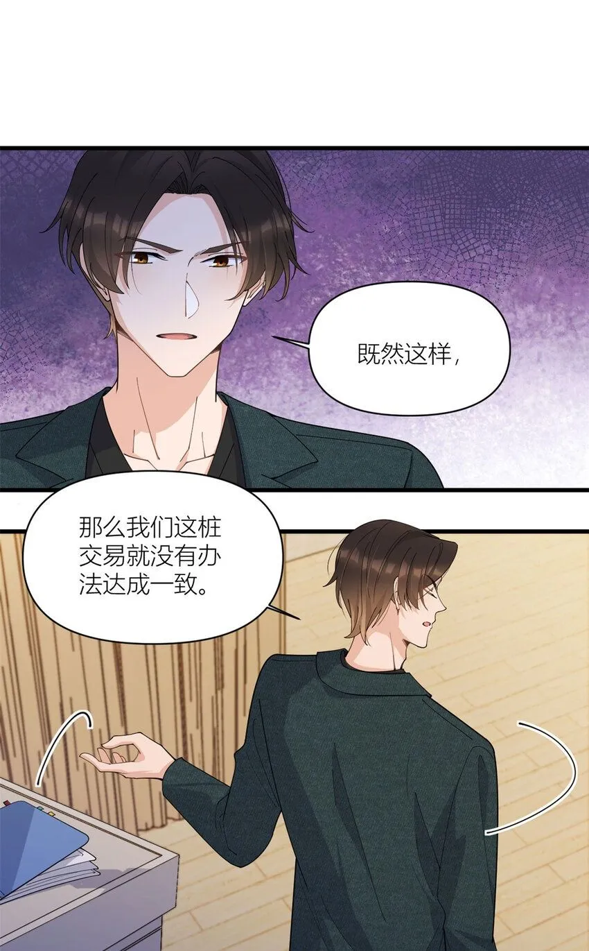 大佬失忆后只记得我 笔趣阁漫画,第176话 我们是同一类人2图