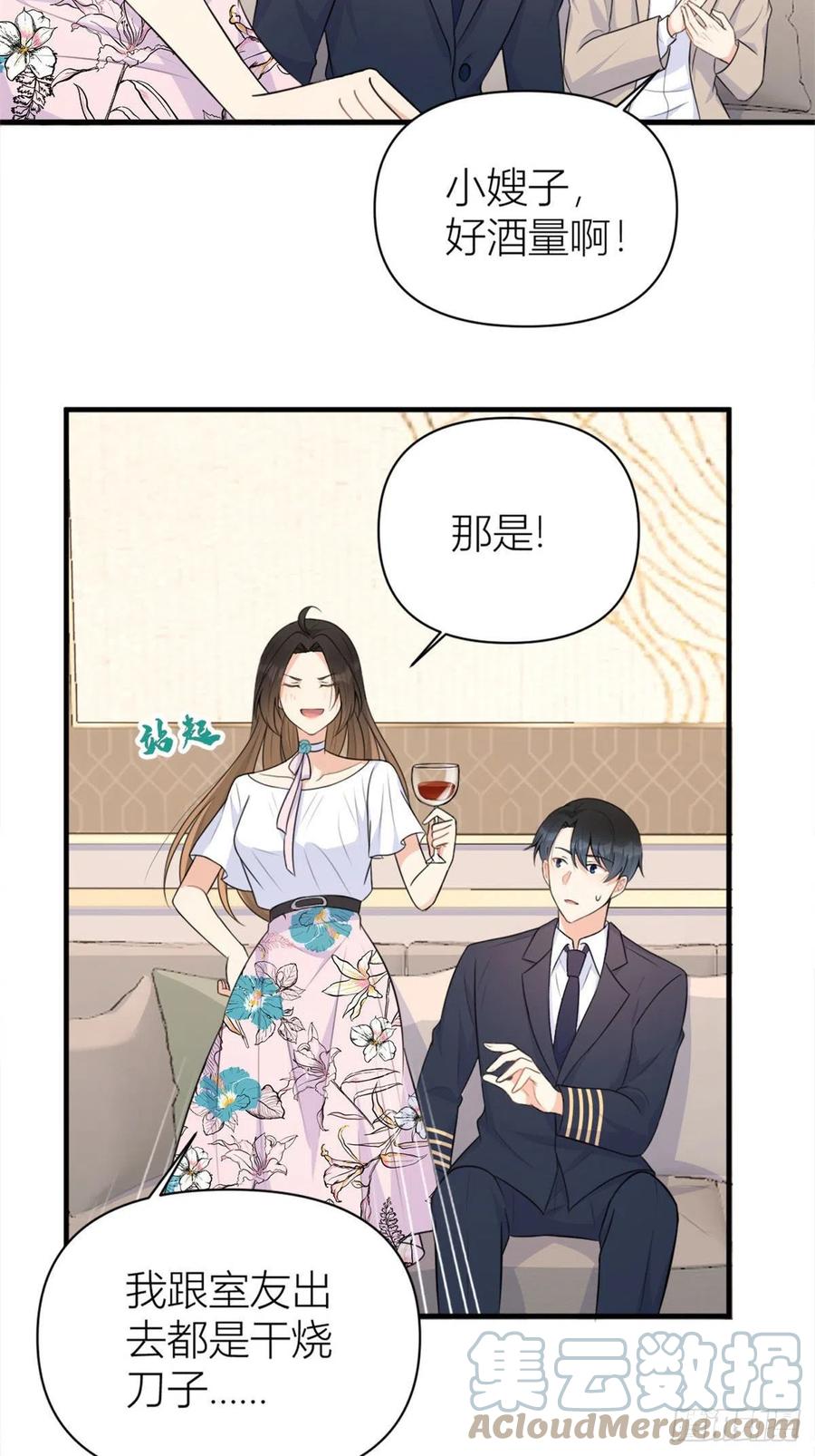 大佬失忆后只记得我 笔趣阁漫画,第67话 就喝一口~1图