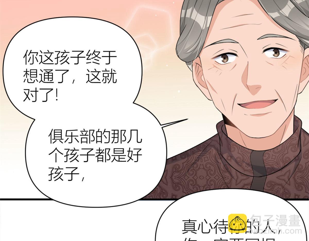 大佬失忆后只记得我 笔趣阁漫画,第108话 哥哥他不会的！2图