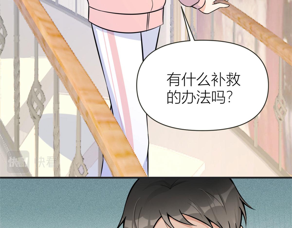 大佬失忆后只记得我 笔趣阁漫画,第88话 十三天？2图