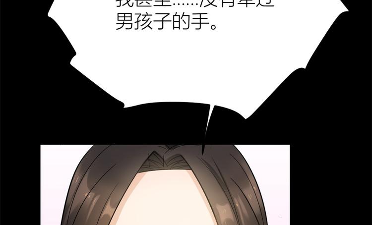 大佬失忆后只记得我 笔趣阁漫画,第10话 关你屁事2图