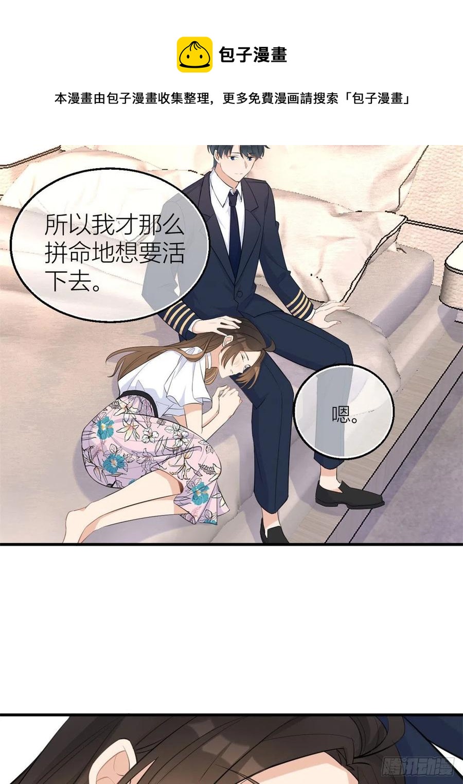 大佬失忆后只记得我 笔趣阁漫画,第68话 乔乔是我的光2图