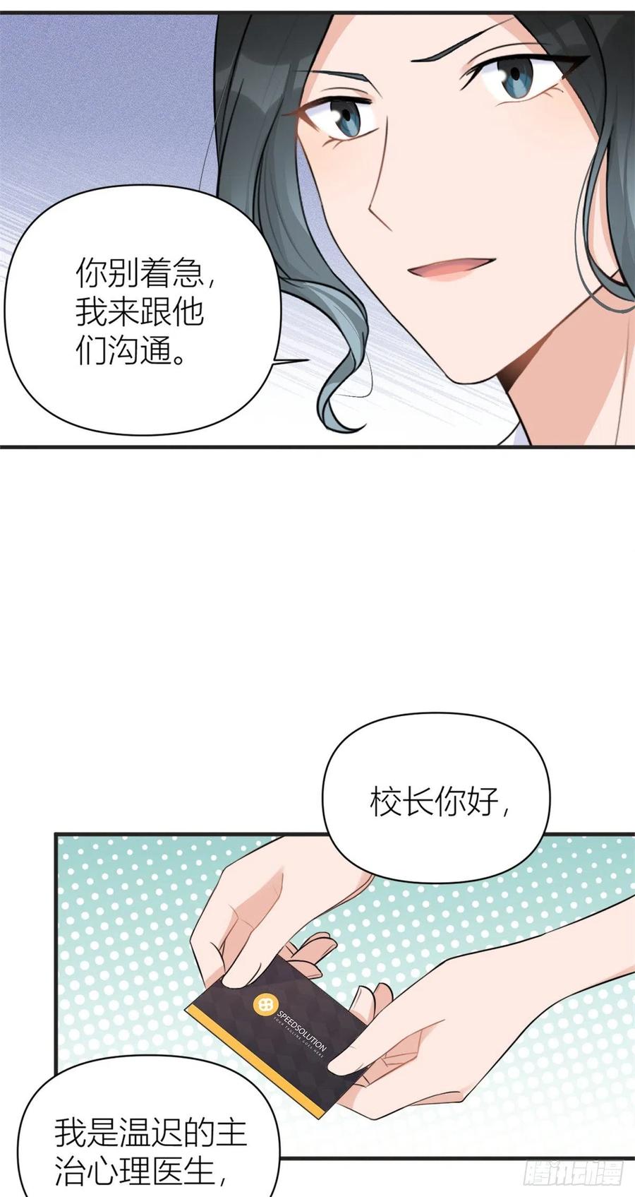 大佬失忆后只记得我 笔趣阁漫画,第71话 必须退学！2图