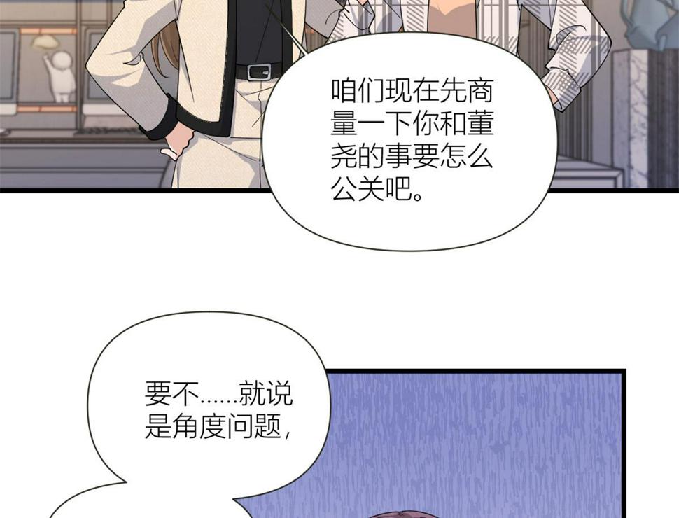 大佬失忆后只记得我 笔趣阁漫画,158 官宣恋情！1图