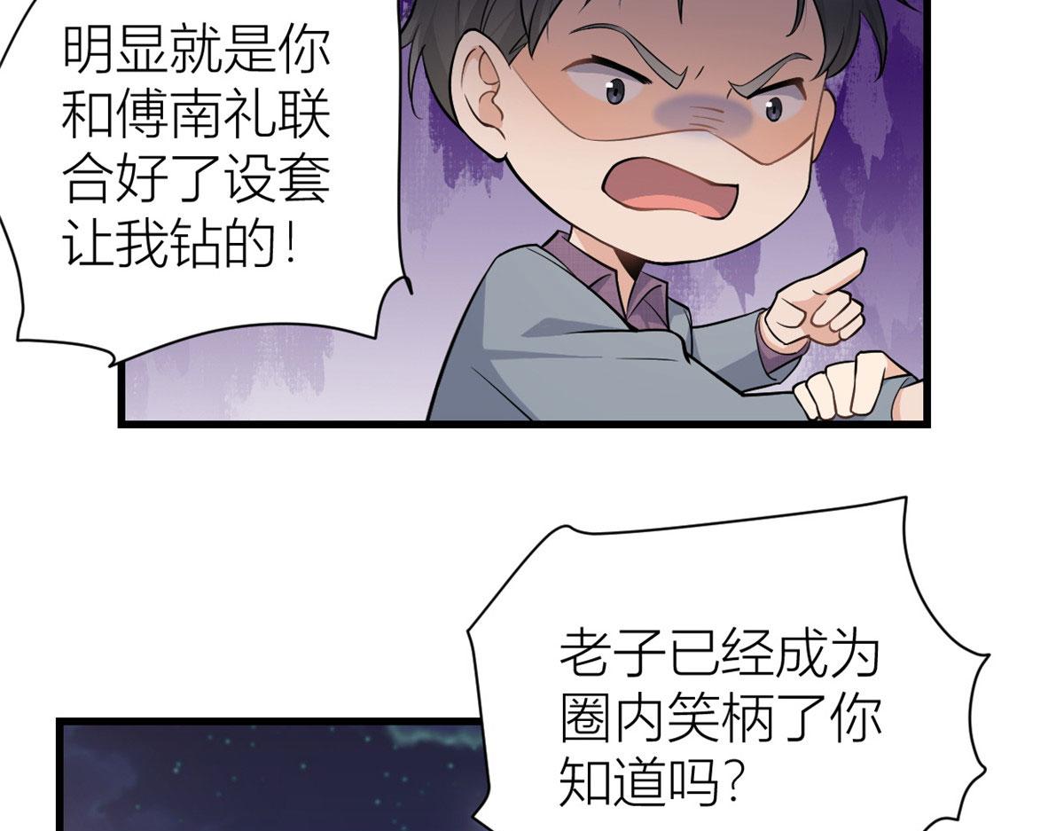 大佬失忆后只记得我 笔趣阁漫画,第136话 一大把狗粮1图