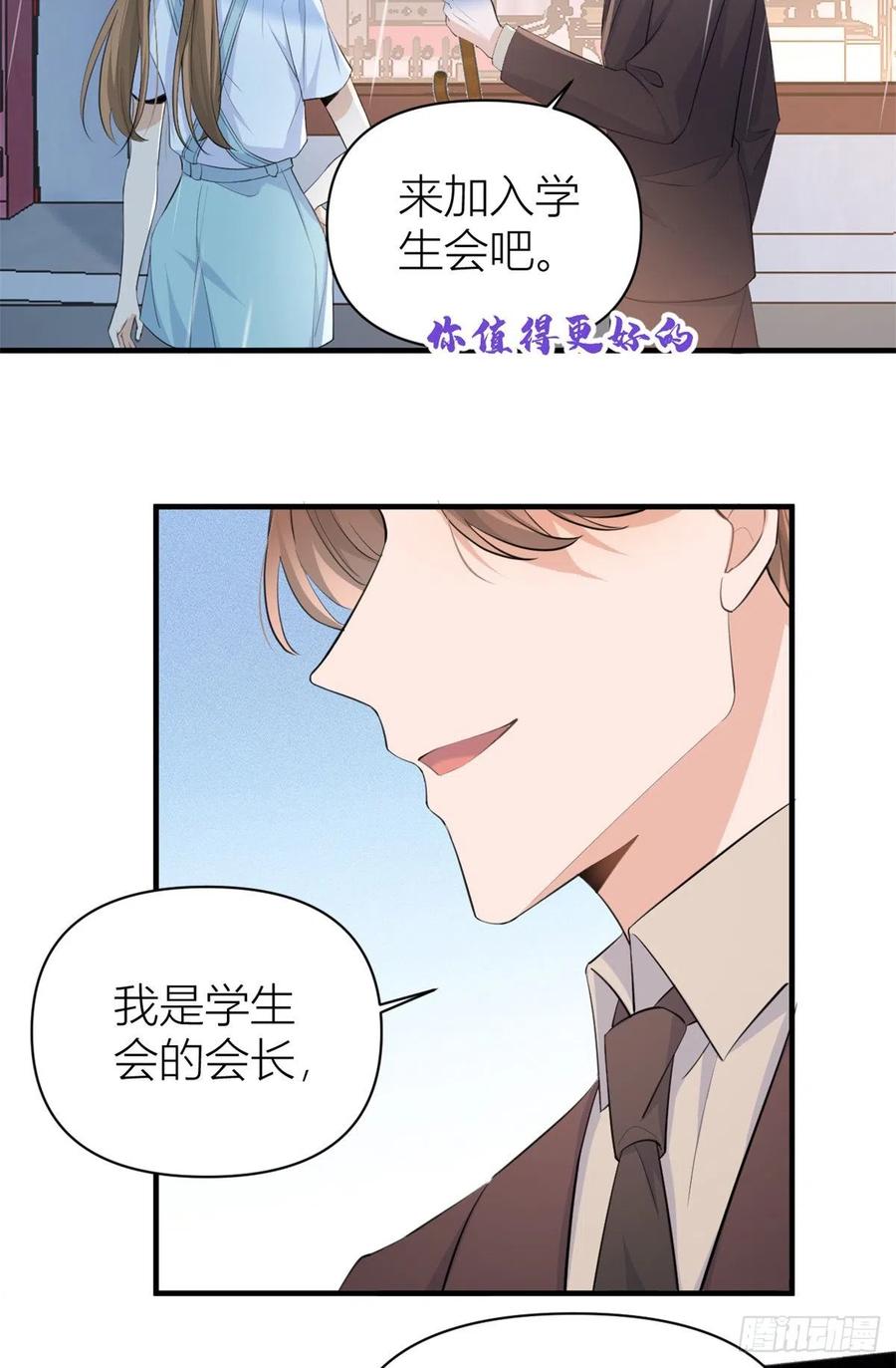 大佬失忆后只记得我 笔趣阁漫画,第70话 退学危机？！2图