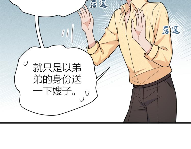 大佬失忆后只记得我 笔趣阁漫画,第60话 跟踪？1图