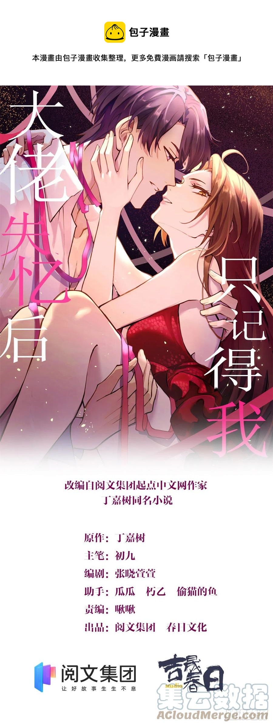 大佬失忆后只记得我 笔趣阁漫画,第69话 新人物登场1图