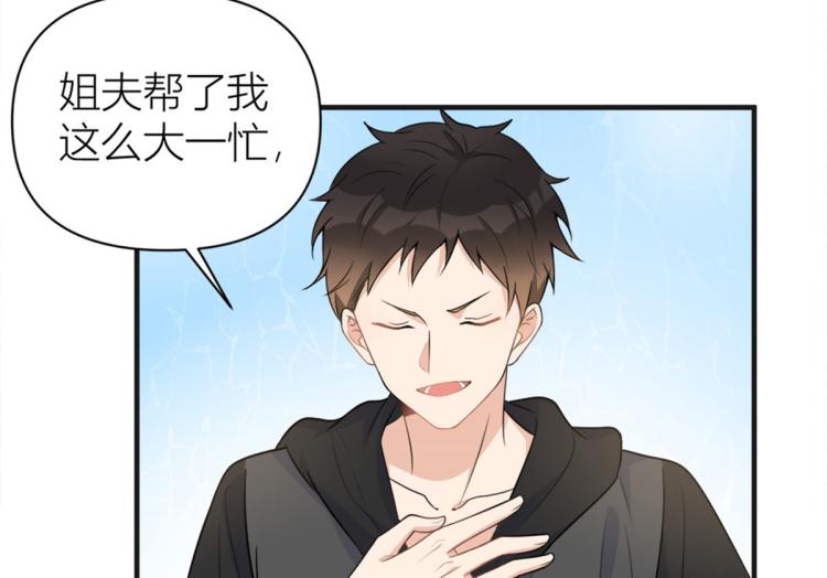 大佬失忆后只记得我 笔趣阁漫画,第73话 惨痛的教训！1图